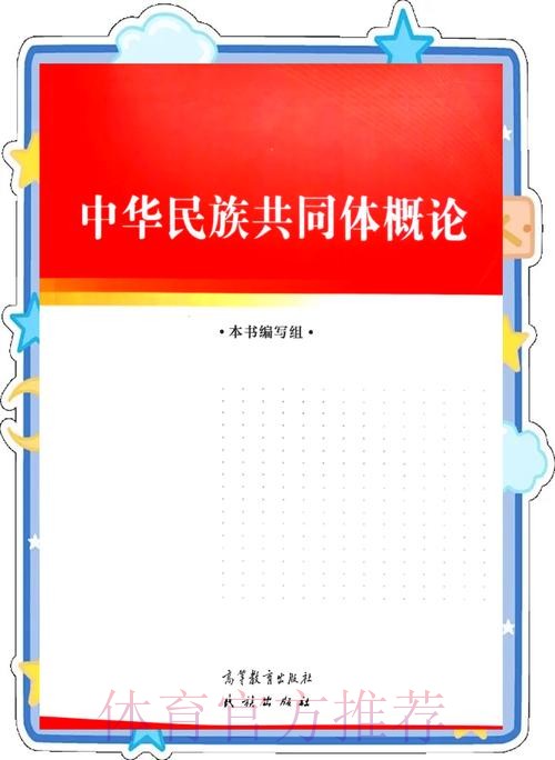 文化重叠共识:铸牢中华民族共同体意识的体育学解释——基于《体育与科学》 文化重叠共识:铸牢中华民族共同体意识的体育学解释——基于《体育与科学》