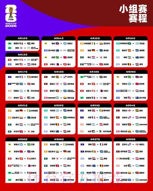 2026世界杯外围赛事高清直播解析 2026世界杯外围赛事高清直播解析